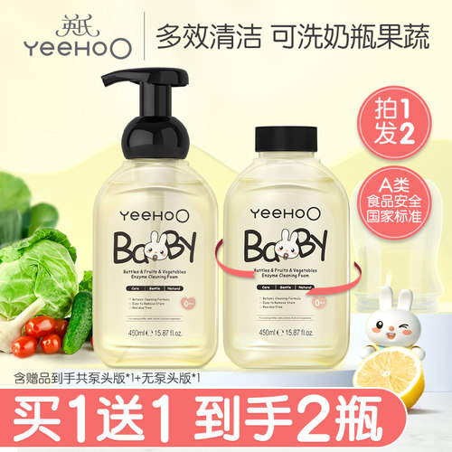 英氏奶瓶清洗剂婴儿玩具清洁剂水果蔬菜清洗剂宝宝专用洗奶瓶神器