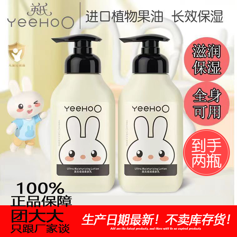 YEEHOO/英氏儿童保湿滋润润肤乳