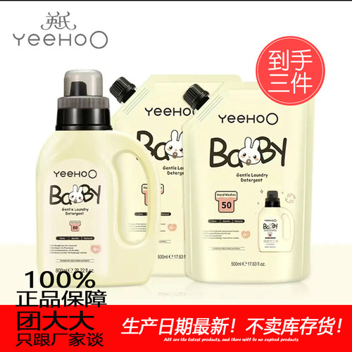YEEHOO/英氏宝宝专用婴儿洗衣液
