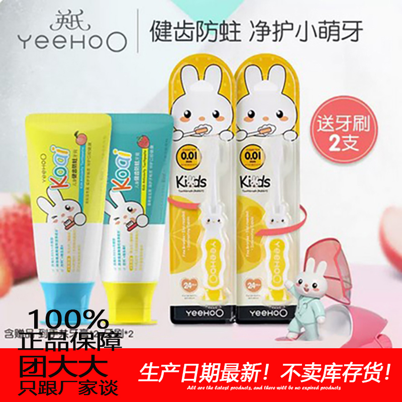 YEEHOO/英氏牙膏品牌直供
