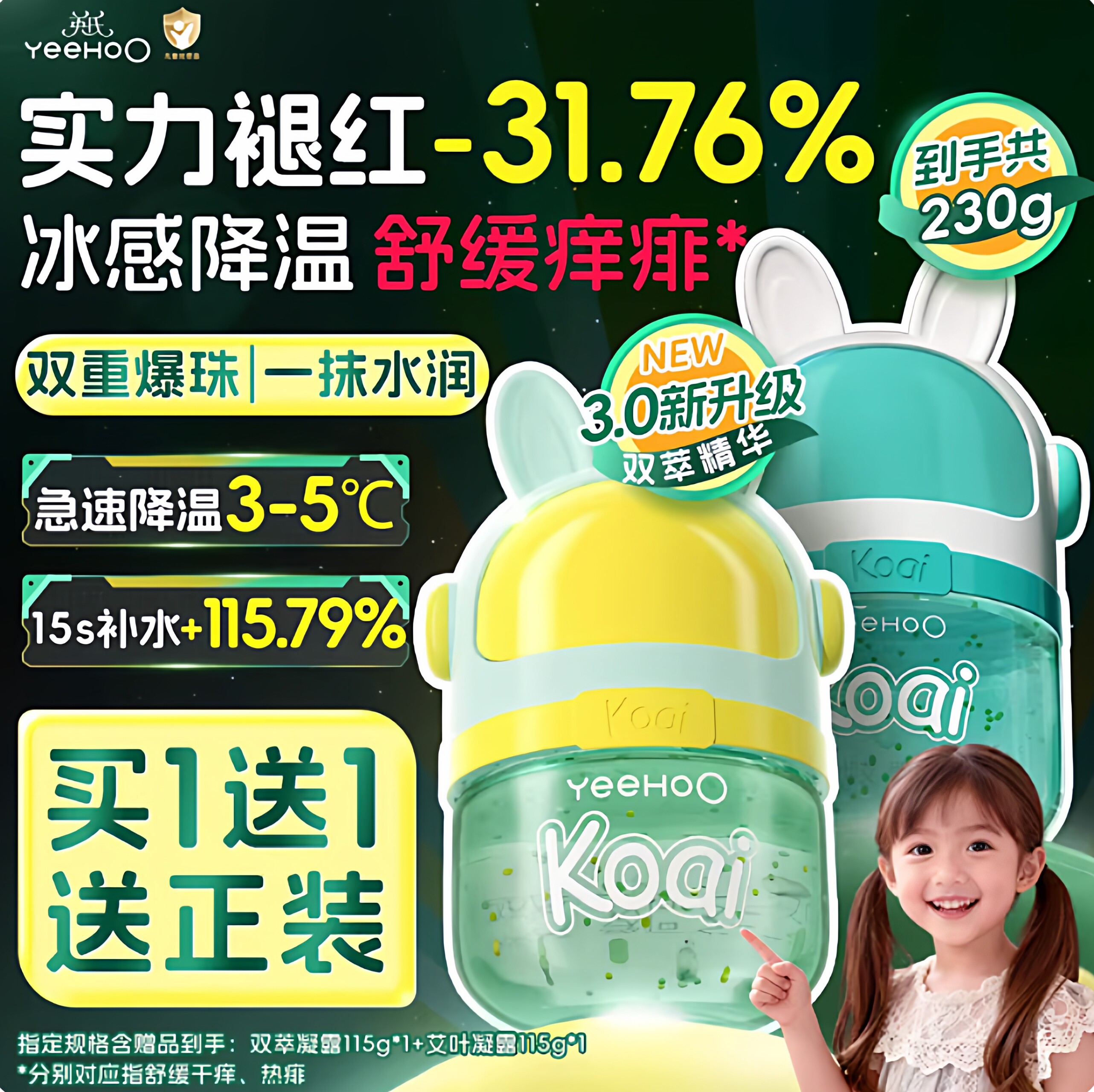 英氏婴儿艾叶凝露晒后舒缓补水