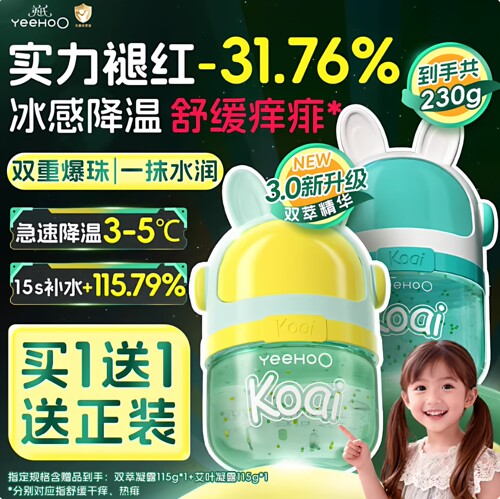 英氏婴儿艾叶凝露晒后舒缓补水