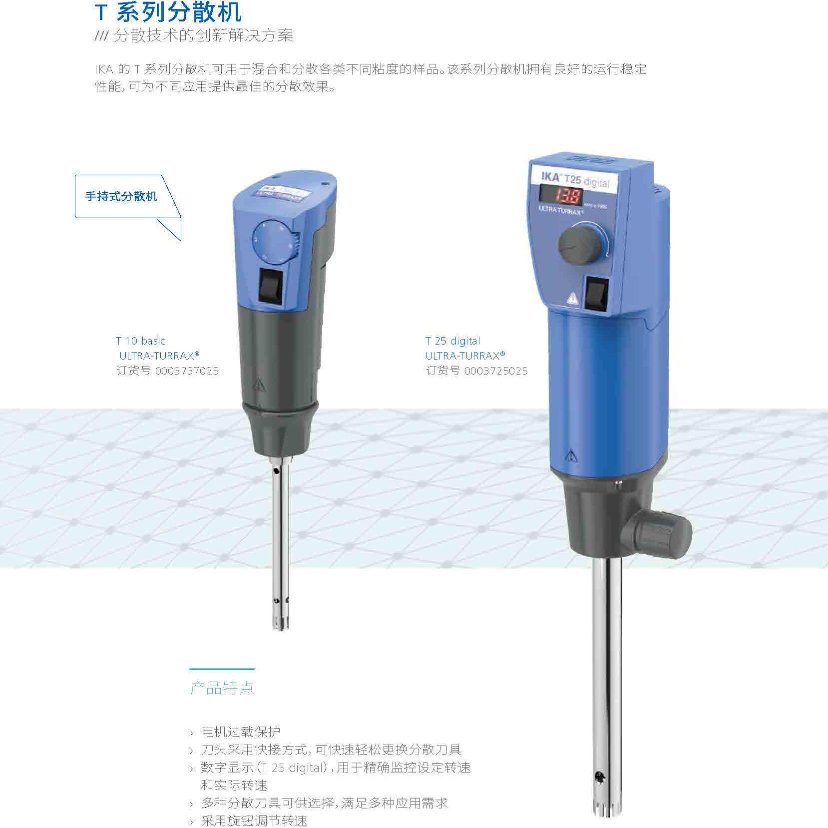 全新德国IKA艾卡T25数显分散均质机实验高剪切乳化机刀头S25N-25G