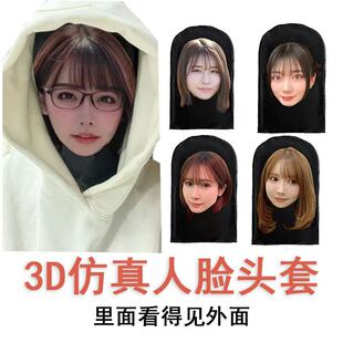 新款3d仿真人脸cosplay头套网纱头套派对装饰搞笑创意