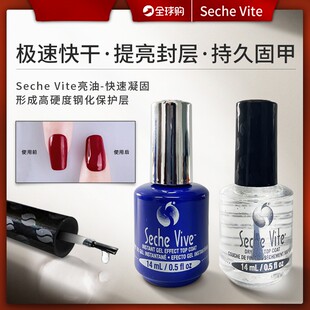 sechevite顶油 sv快干亮油指甲油封层亮油透明指甲油免烤 sv顶油