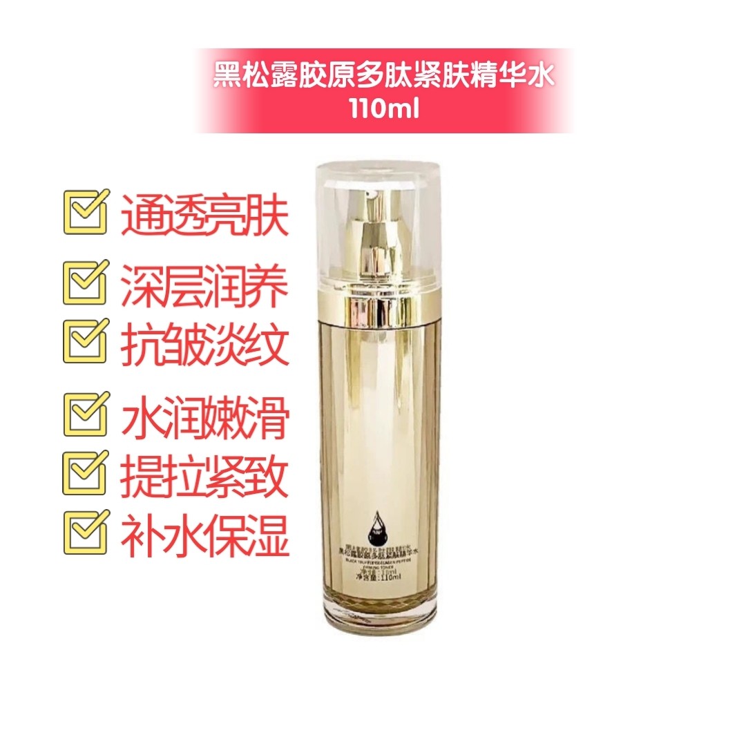 正品季泉黑松露胶原多肽紧肤精华水提拉紧致淡纹嫩肤亮肤护肤品