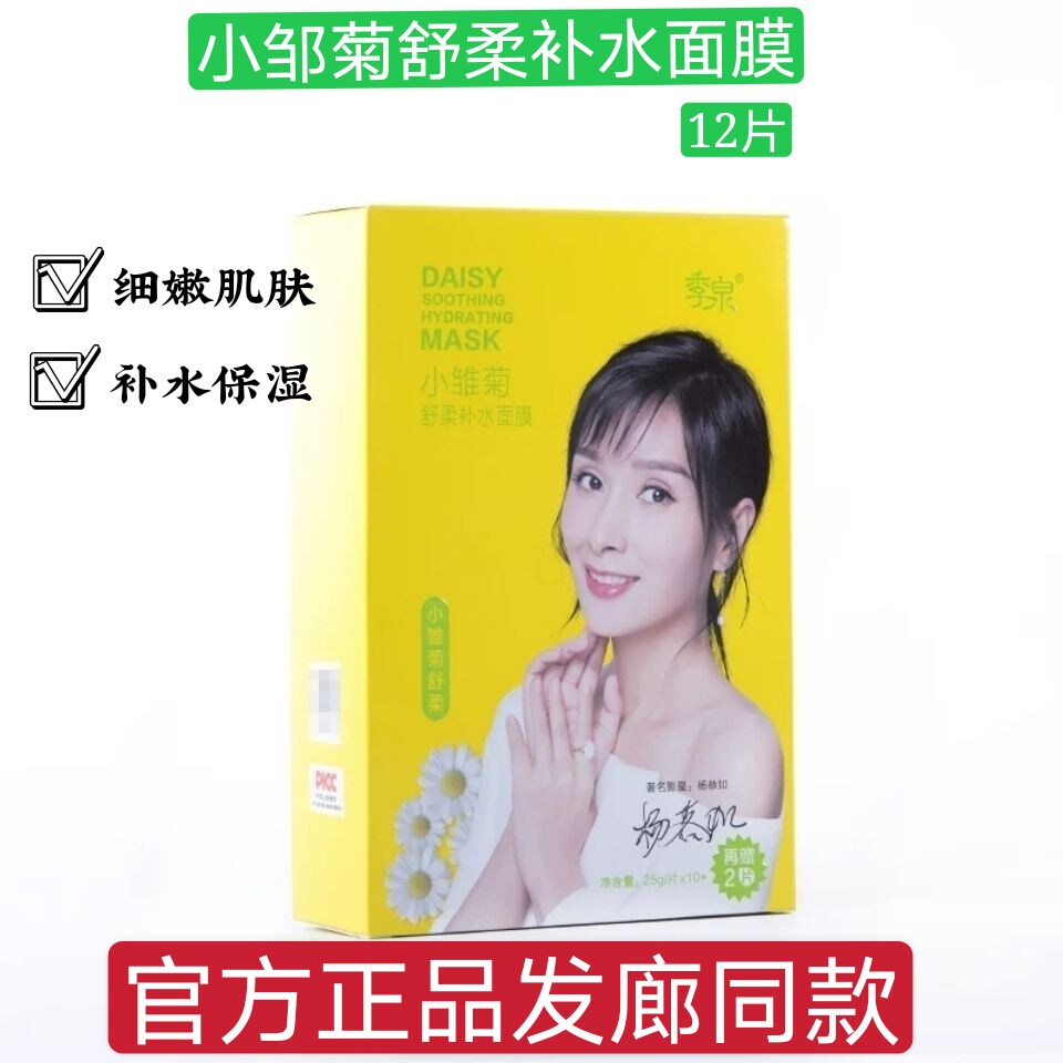 正品季泉彩虹面膜补水保湿淡纹提拉亮肤舒缓嫩肤滋养净化毛孔控油