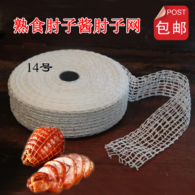 酱肘子网套 熟食肘子网去骨肘子网套 熟食店家庭用14号包邮