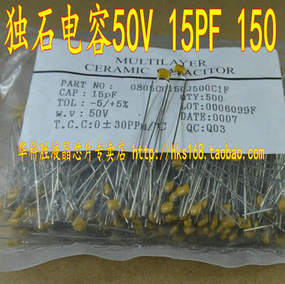 独石电容 150  50V15PF  30个/1元