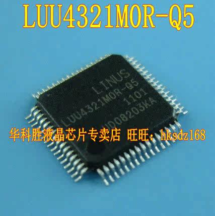 LUU4321MOR-Q5 LUU4321M0R-Q5 全新液晶IC