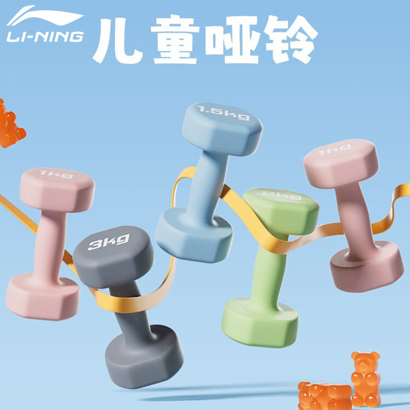 李宁哑铃儿童款青少年健身器材家用一对纯铁小杠铃小学生小孩专用