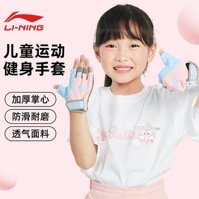 李宁儿童健身手套防滑薄款