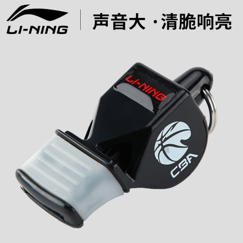 李宁篮球比赛正品体育老师裁判哨