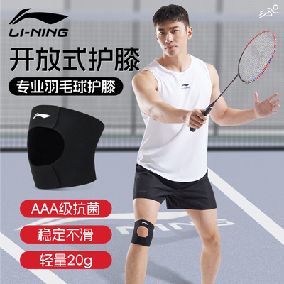 李宁羽毛球护膝专用运动男膝盖女士专业夏季薄款打球髌骨带护具