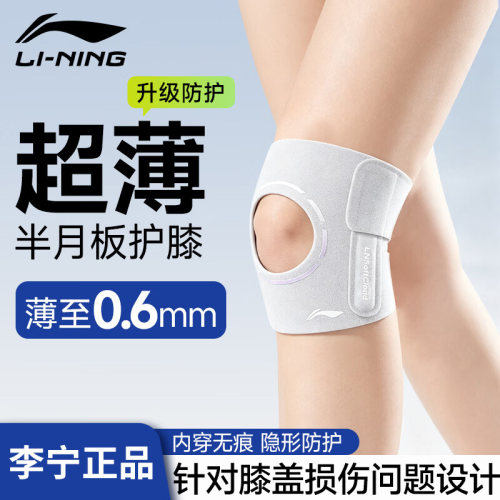 李宁护膝半月板运动关节髌骨带夏