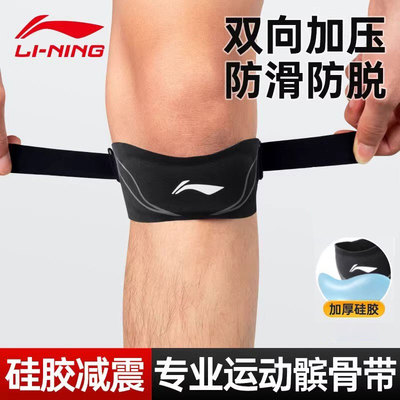 李宁防滑防脱减震支撑屈曲髌骨带
