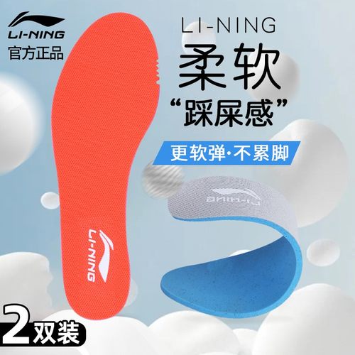 李宁鞋垫透气防臭送运费险