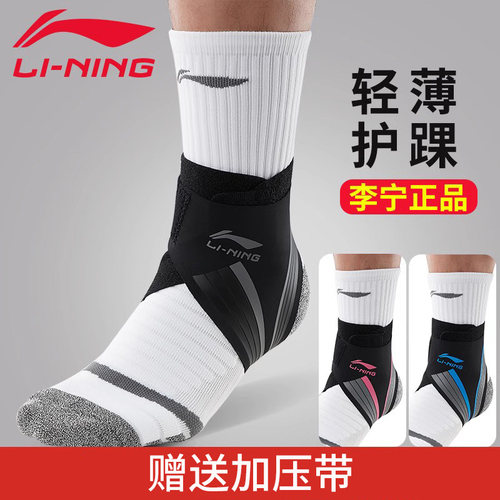 李宁护踝运动护具男女夏薄正品