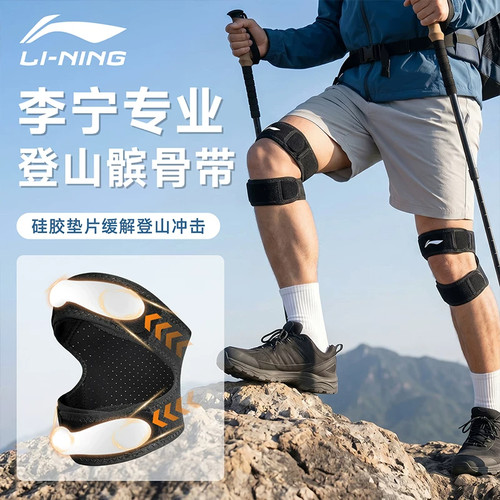 李宁护膝徒步登山髌骨带运动膝盖