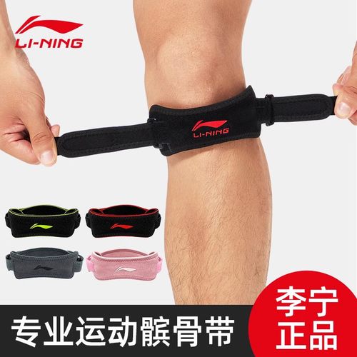 李宁髌骨带运动护膝跑步羽毛球