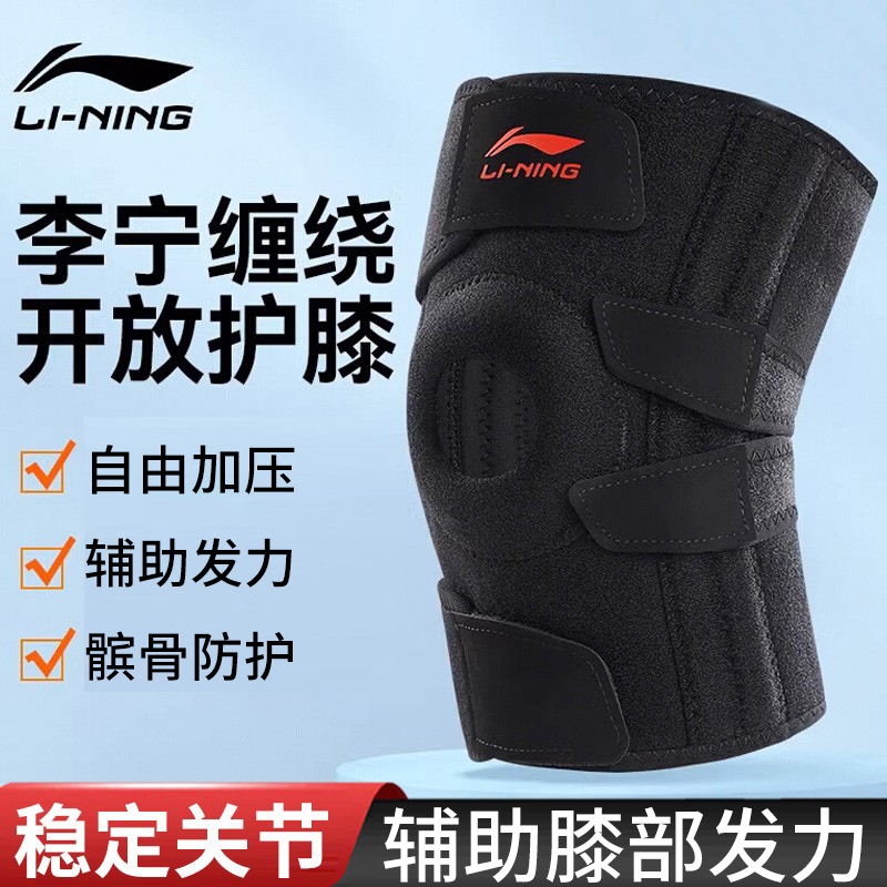 李宁护膝运动男保护膝盖羽毛球半月板损伤专用登山打篮球跑步护具