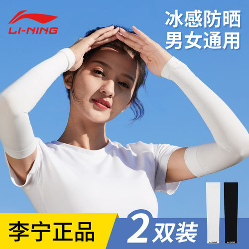 李宁冰袖女男款防紫外线时尚