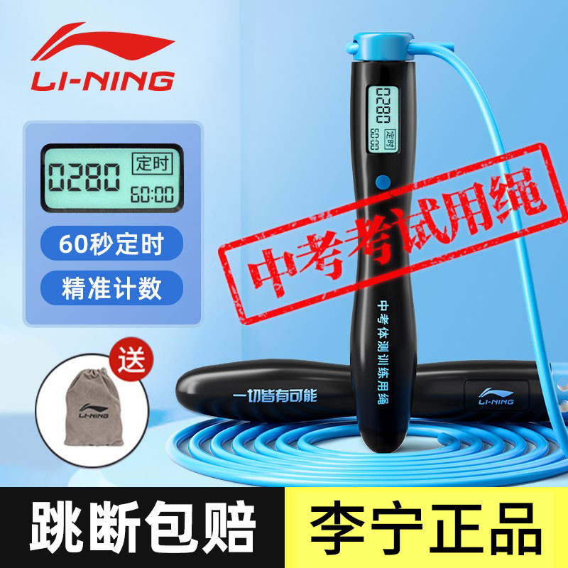 李宁中考专业跳绳电子计数初中学生减肥健身运动体育用绳考试绳子