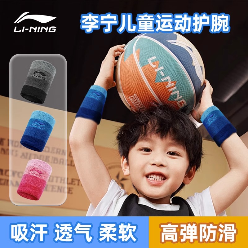 李宁儿童护腕透气吸汗擦汗手腕巾