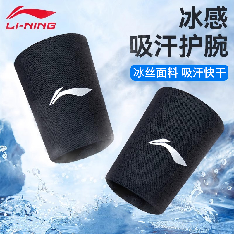 李宁冷感护腕夏季薄款羽毛球手腕护套健身运动擦汗巾篮球跑步腕带