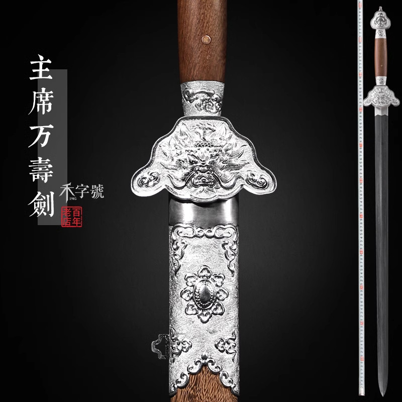 龙泉禾字号宝剑查长伟手工草钢毛铁剑高档纯银装具主席配剑未开刃