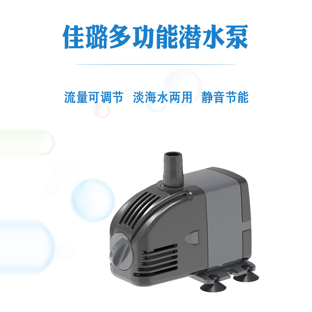佳璐多功能潜水泵节能静音送水管
