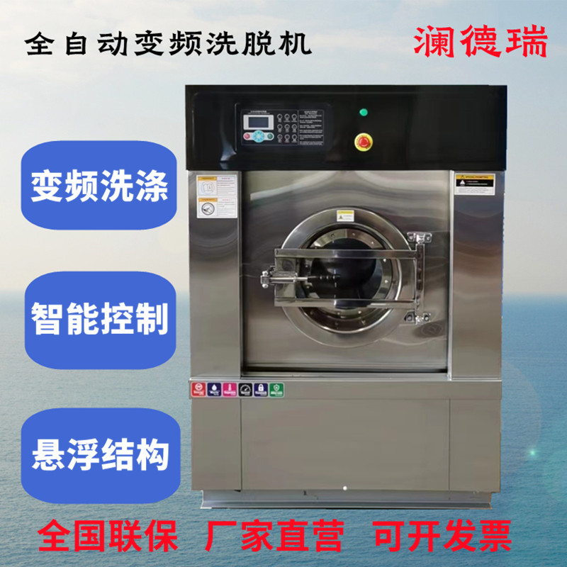 全自动工业洗衣机20公斤水洗机酒店宾馆用大型洗衣机25KG30KG