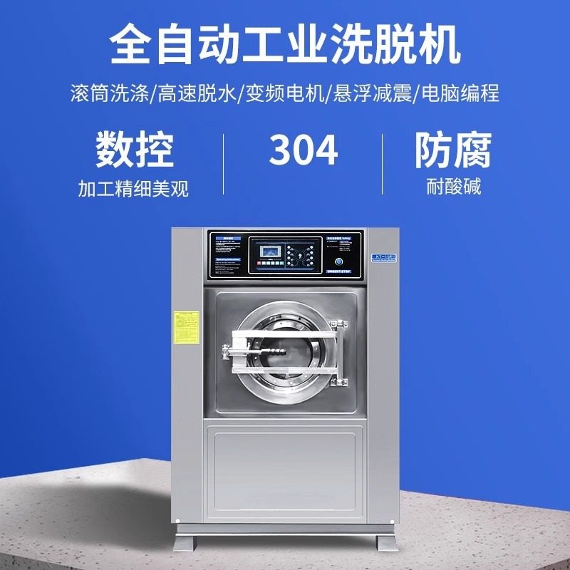宾馆工厂医院学校用大型工业洗衣机30KG不锈钢变频全自动洗脱机20