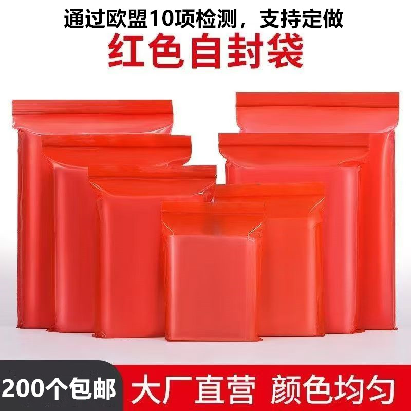 100个包邮 批发红色pe自封袋食品喜庆喜糖袋 家具螺丝配件收纳袋