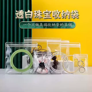 防氧化首饰袋PVC自封袋加厚珠宝饰品玉石文玩收纳高透明密封袋子