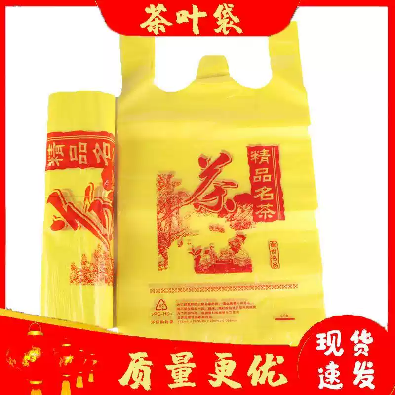 包邮 厂家批发茶叶包装袋 塑料袋 黄色加厚背心袋 马夹袋