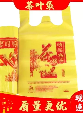 包邮 厂家批发茶叶包装袋 塑料袋 黄色加厚背心袋 马夹袋