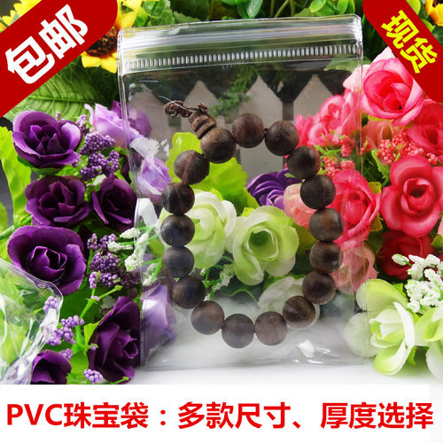 PVC11*11*32丝自封袋密封袋珠宝饰品玉器20*30*32丝拉链袋包邮