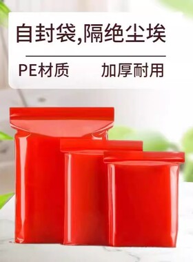 PE6号12*17*13丝加厚红色自封袋 防水密封袋 精品袋 密实袋 100个