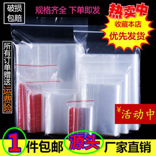 包邮封口袋透明食品包装大小号密封袋一次性口罩A4纸加厚pe自封袋