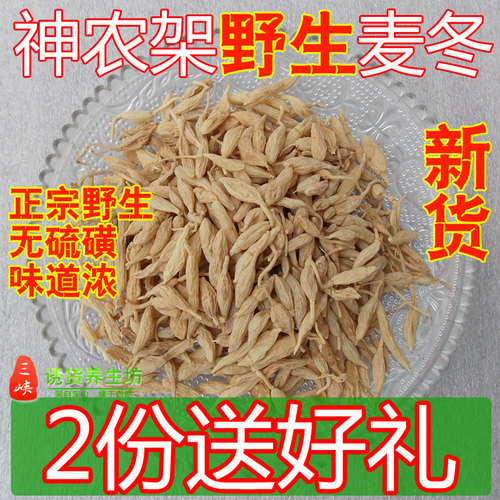 野生深山无硫养阴250g麦门冬