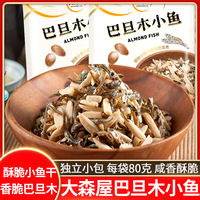 大森屋巴旦木小鱼干80g扁桃仁鱼干非油炸高钙咸味酥脆办公室零食