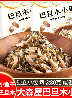 大森屋巴旦木小鱼干80g扁桃仁鱼干非油炸高钙咸味酥脆办公室零食
