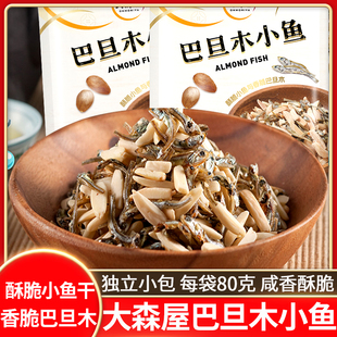大森屋巴旦木小鱼干80g扁桃仁鱼干非油炸高钙咸味酥脆办公室零食