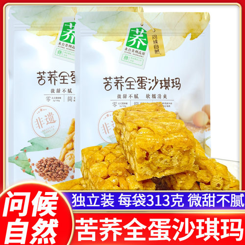 问候自然苦荞全蛋沙琪玛313g蛋酥萨其马早餐糕点心休闲充饥松软食