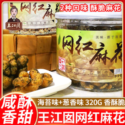 包邮网红麻花海苔味王