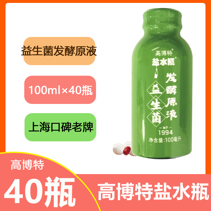 COBtt/高博特盐水瓶益生菌发酵原液微生态口服液100ml瓶*40瓶肠胃