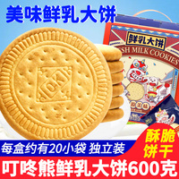 叮咚熊草原鲜乳大饼600g整箱散称小包装早餐零食饼干下午茶糕点心