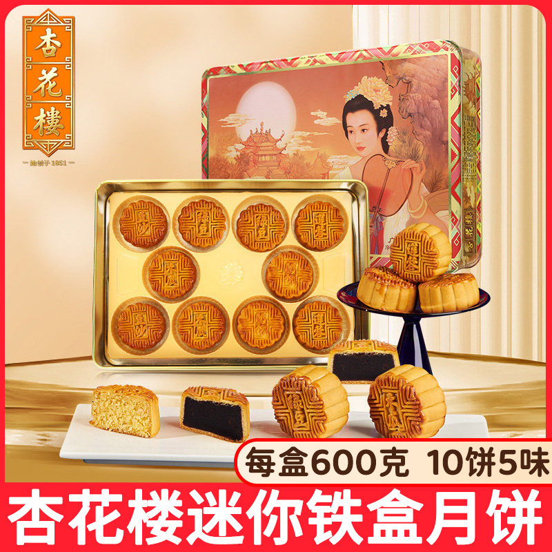 杏花楼迷你铁盒600g广式月饼礼盒装多口味奶油椰蓉莲蓉豆沙中秋节