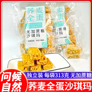 问候自然荞麦全蛋无蔗糖沙琪玛313g蛋酥萨其马早餐点心休闲充饥吃